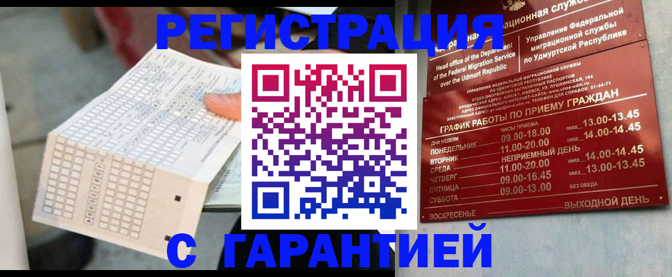 прописка иностранных граждан в Удомле